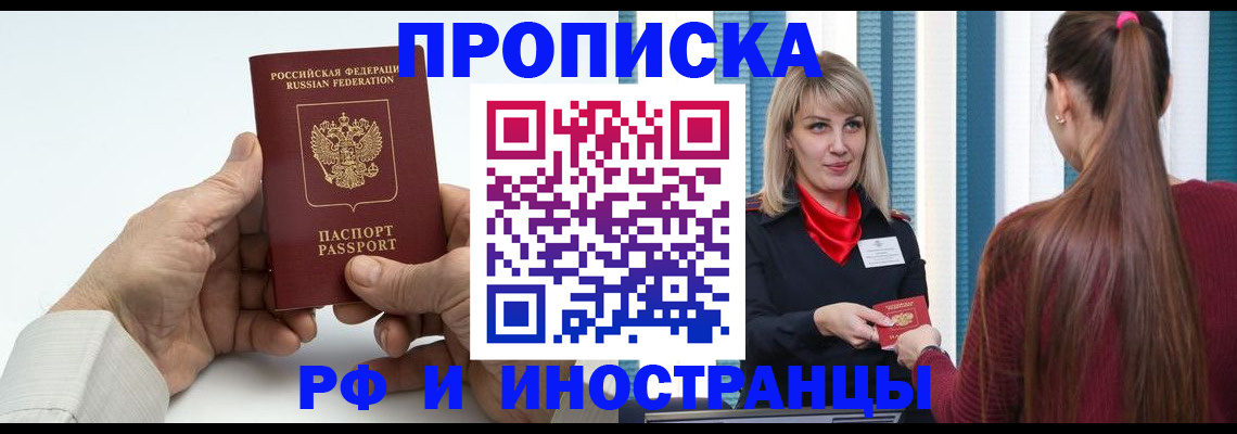 временная регистрация купить в Удачном