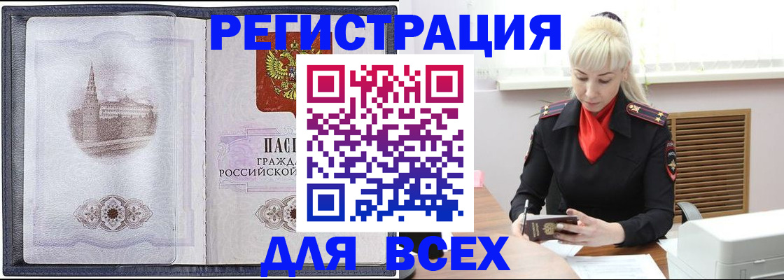 прописка для школы в Удачном